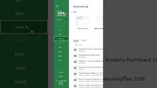 วิธีเซฟเฉพาะบาง Sheet ให้เป็นไฟล์ PDF ใน EXCEL