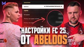 ТОП НАСТРОЙКИ EA FC 25 от ЧЕМПИОНА РОССИИ || FIFA 25: КАМЕРА + КАК ДЕРЖАТЬ ГЕЙМПАД?