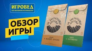За закрытыми дверями. Обзор серии настольных игр от Игроведа