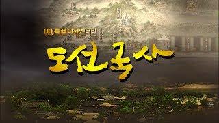 도선국사 [목포MBC 특집다큐멘터리]