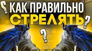 КАК ПОПАДАТЬ ТОЛЬКО В ГОЛОВУ? ГАЙД ПО СТРЕЛЬБЕ В STANDOFF 2!