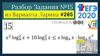 Разбор Задачи №15 из Варианта Ларина №285 (РЕШУ ЕГЭ 528343)