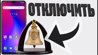 Как отключить будильник на телефоне (просто и быстро)