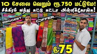 தேடி தேடி சுத்துனாலும் இந்த ரேட்டுக்கு வாங்க முடியாது!| Erode Sarees Wholesale Market | ab vlogger