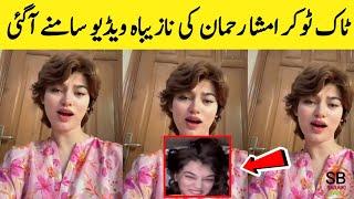 Imsha Rehman Leak Video | Imsha Rehman Video | Imsha Rehman | Saraiki bhai