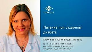 Питание при сахарном диабете