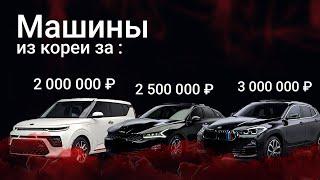 Какие топ 15 машин из Кореи в 2024 году, можно привезти?