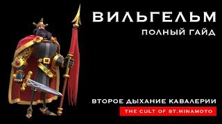 ВИЛЬГЕЛЬМ I / ПОЛНЫЙ ГАЙД / William I / Детальный обзор на легендарного командира Rise of Kingdoms