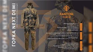 Горка Next Demi костюм демисезонный из серии Fantom Force Premium