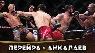 ОБЗОР БОЯ: Алекс Перейра - Магомед Анкалаев | UFC 313