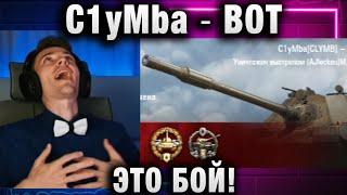 C1yMba ● ВОТ ЭТО БОЙ! СЕРЕБРО ЗАКАНЧИВАЕТСЯ!