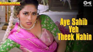 Aye Sahib Yeh Theek Nahin | Khal Nayak | Madhuri Dixit | Jackie Shroff | Alka Yagnik | Manhar Udhas