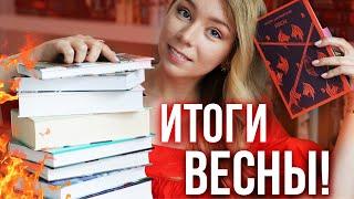 10 ЛУЧШИХ КНИГ ВЕСНЫ 2024От ромфанта до Достоевского