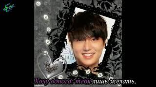 (rus sub) русские субтитры  Lee Min Ho Without You station