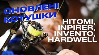  Нові серії універсальних котушок Flagman Hitomi, Inspirer, Invento, Hardwell