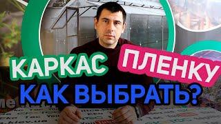 Теплицы из пленки фермерские и дачные / Основы выбора каркаса и накрытия