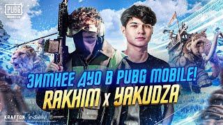 PUBG MOBILE | RAKHIM X YAKUDZA | ДЕБЮТ клипа AYO