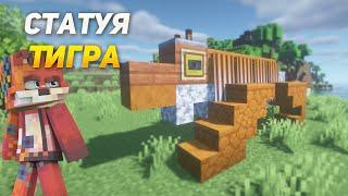 Minecraft:: ТИГР В МАЙНКРАФТЕ