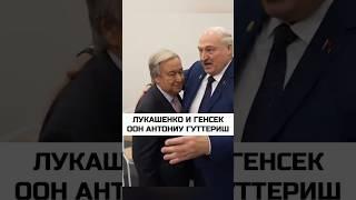 Лукашенко: нам, Антонио, очень нужен мир