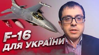  Україна отримає сучасні винищувачі F-16! Але є нюанси! | Дмитро Абрамсон