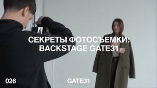 Как организовать съемку? Делимся советами стилиста и фотографа | Backstage GATE31