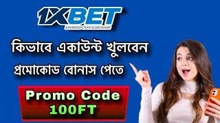 1xbet account kivabe khulbo | 1xbet কিভাবে খুলবো | How to create 1xbet account