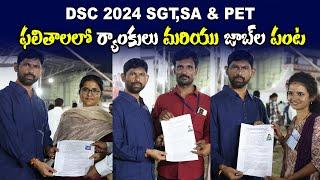 DSC 2024 ఫలితాలలో రామయ్య విద్యార్థుల ప్రభంజనం