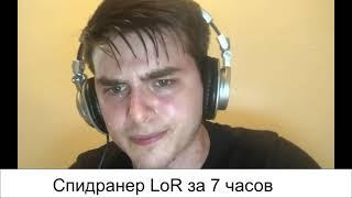 LC и LoR би лайк