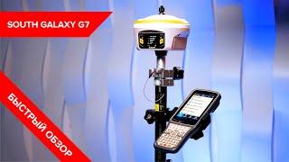 Быстрый обзор GNSS приемника SOUTH Galaxy G7