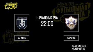 Обзор матча "Ultimate" - "Карабах". НФЛ на Кирова 8х8 - 2-й тур