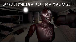 ЭТО ЛУЧШАЯ КОПИЯ Phasmophobia В РОБЛОКС!!!