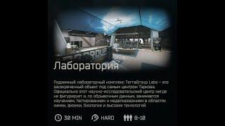 Тарков PVE ФАРМ ЛАБА Метод двух ключей Escape from Tarkov