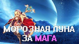 [Terraria] - Морозная луна за Мага (Frost Moon)