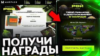 НОВАЯ ПРОМО СТРАНИЦА В WARFACE ПОЛУЧИ ОРУЖИЕ ПАРАЗИТ И ДОСТИЖЕНИЯ - Как Выполнять Задания для Наград