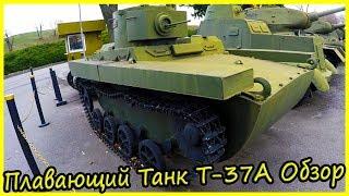 Легкий Плавающий Танк Т-37А Обзор и История. Танки Второй Мировой