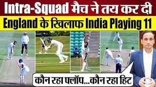 Intra-Squad Match के बाद Team India Playing 11 Final? | England से 1st Test में खेलेंगे ये खिलाड़ी!