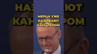 Лидера ХДС зовут «канцлер»