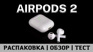 Нужна ли ТОПОВАЯ КОПИЯ AIRPODS 2  в 2025 году | Обзор и Тест