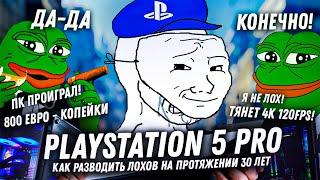 Сборка ПК по цене провальной PS 5 Pro, очередной развод фанатов Sony Playstation.