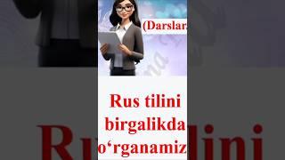 Yangi so'zlar. Rus tilini birgalikda o'rganamiz