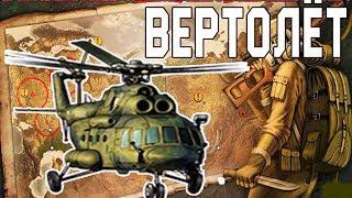 ВЕРТОЛЁТ !!! а нужен ли? Помощь Подписчику - Day R Survival