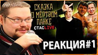 Ежи Сармат защищает Стаса Ай Как Просто от Разоблачения Вестника бури! | 1