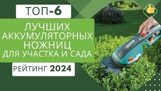 ТОП-6. Лучших аккумуляторных садовых ножниц️Рейтинг 2024Какие ножницы выбрать для участка и сада?