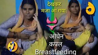 Night Vlogs​  Deshi Village ओपेन कपल Breastfeeding Video #shabnambhabhikavlogs
