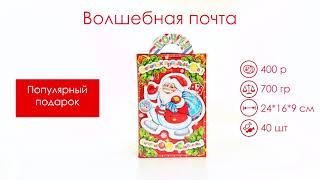 Волшебная почта