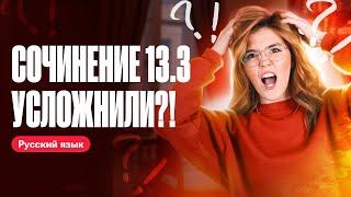 Как написать сочинение 13.3 на максимум? | ОГЭ по русскому языку | Маша Птипца