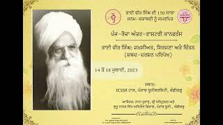 INTERNATIONAL CONFERENCE ON BHAI VIR SINGH || NAAD PARGAAS || PANJAB UNIVERSITY CHANDIGARH ||