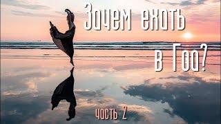 Индия Гоа. Часть 2. Пляжи, еда, цены.