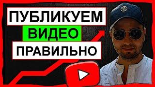 Когда лучше публиковать видео на ютубе