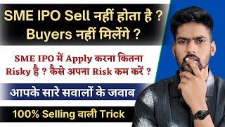 SME IPO Selling Problem | SME IPO Sell kaise kare | SME IPO Selling Process